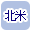 �k�Ăōi�荞��