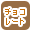 �`���R���[�g�ōi�荞��