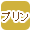 �v�����ōi�荞��