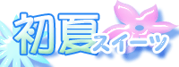 �t�̃X�C�[�c���W