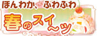 �~�̃X�C�[�c